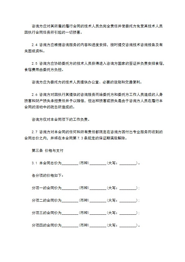 设计技术咨询服务委托合同书 设计技术咨询服务委托合同书