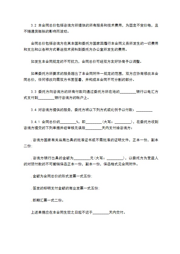 设计技术咨询服务委托合同书 设计技术咨询服务委托合同书