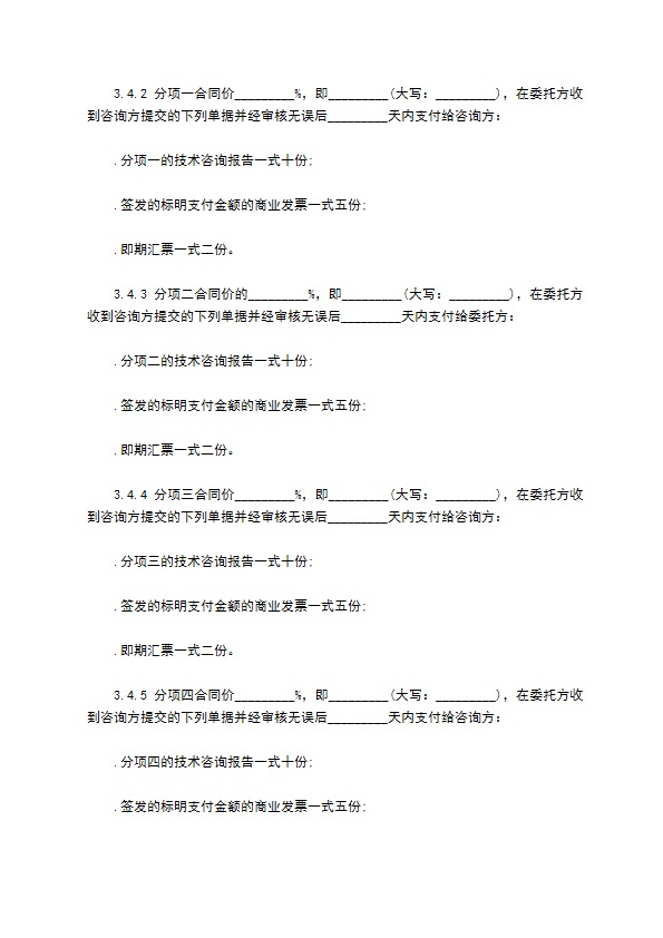 设计技术咨询服务委托合同书 设计技术咨询服务委托合同书