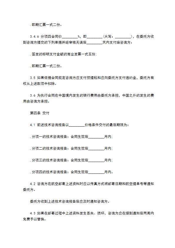 设计技术咨询服务委托合同书 设计技术咨询服务委托合同书