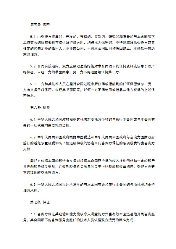 设计技术咨询服务委托合同书 设计技术咨询服务委托合同书