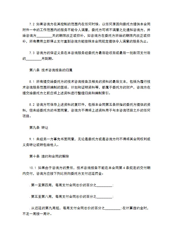 设计技术咨询服务委托合同书 设计技术咨询服务委托合同书
