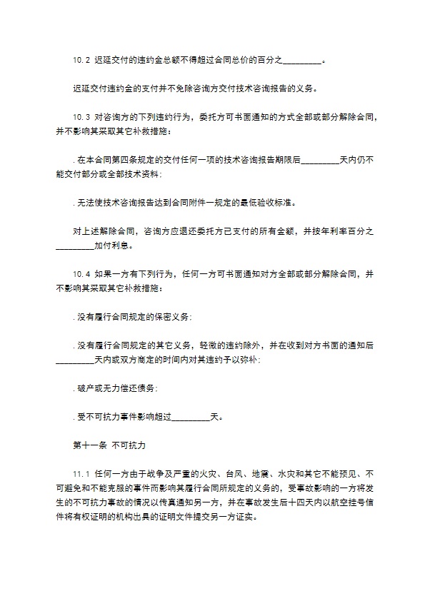 设计技术咨询服务委托合同书 设计技术咨询服务委托合同书