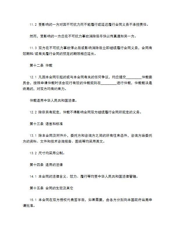 设计技术咨询服务委托合同书 设计技术咨询服务委托合同书