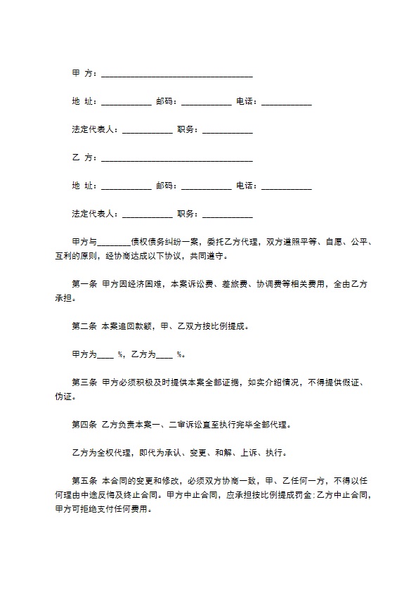 诉讼代理委托合同样本一