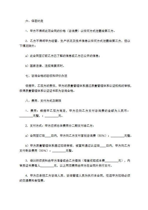 质量管理体系认证咨询合同样书