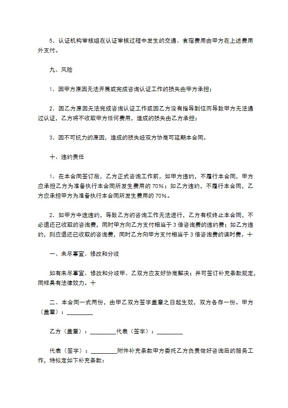 质量管理体系认证咨询合同样书