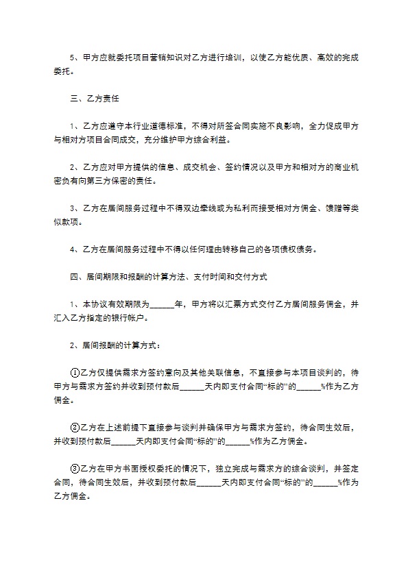超市管理咨询服务合同书