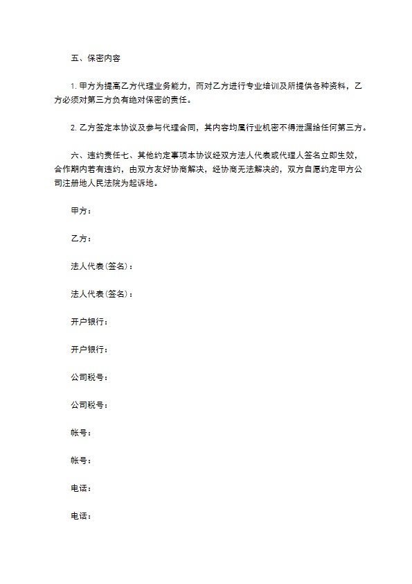 超市管理咨询服务合同书