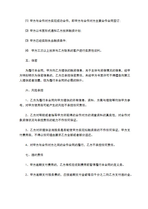 金融投资咨询服务合约书