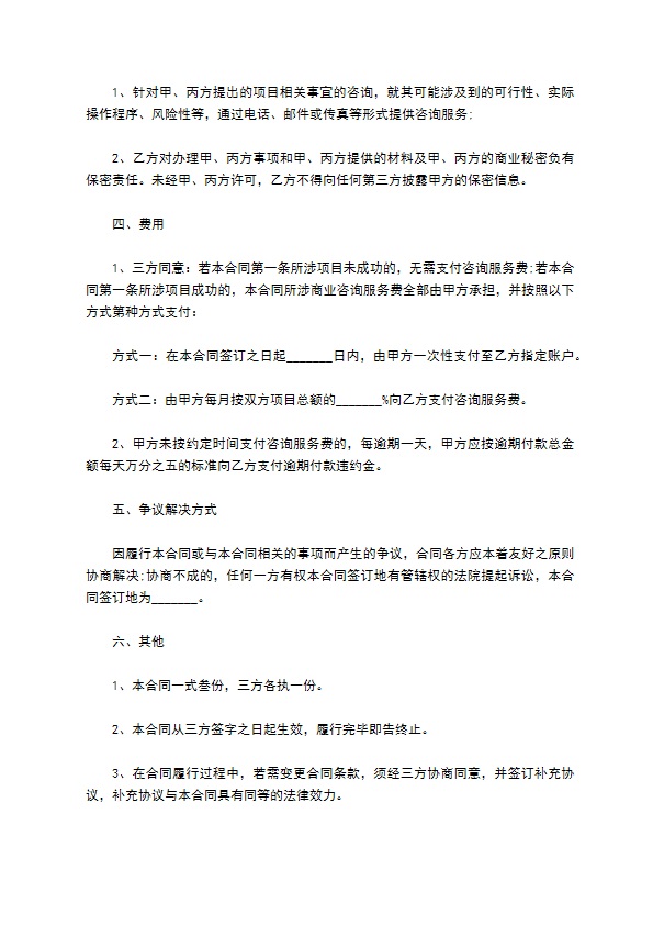 金融顾问服务合同