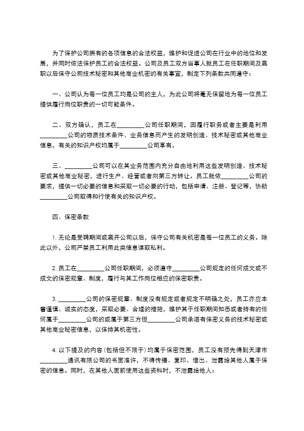 限制不正当竞争协议书样本