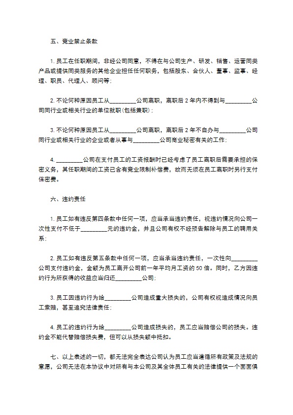 限制不正当竞争协议书样本