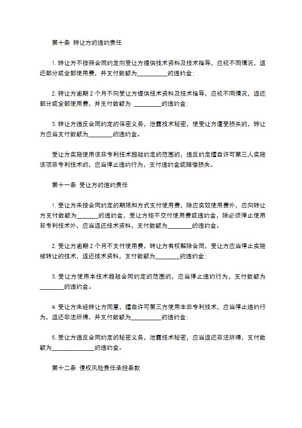 非专利技术咨询合同