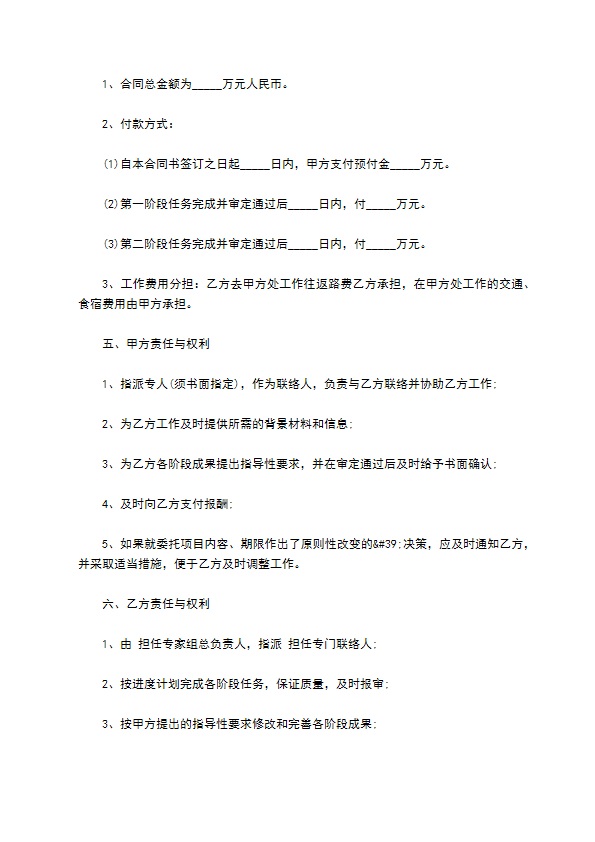 餐饮企业管理咨询服务合同书
