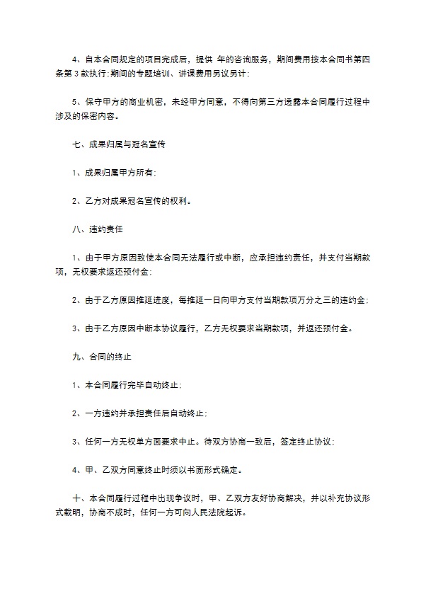 餐饮企业管理咨询服务合同书