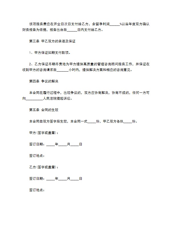 饭店经营管理咨询合同书
