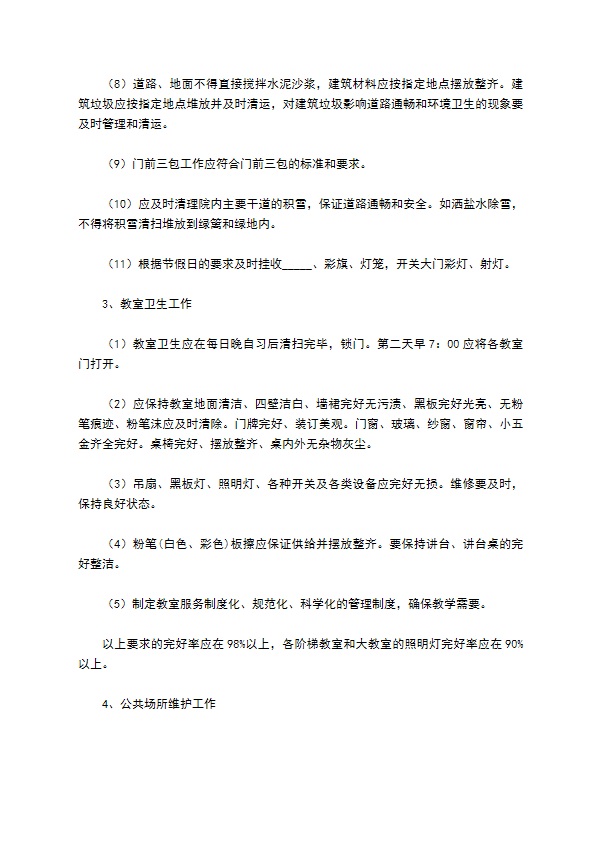 2022-学校物业管理委托合同范本