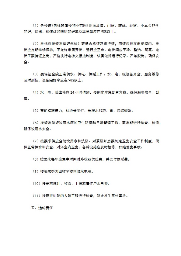 2022-学校物业管理委托合同范本