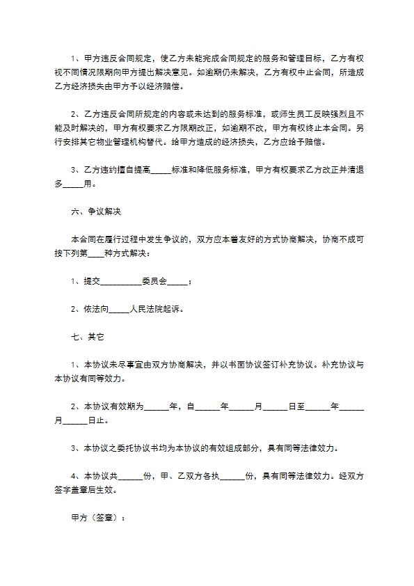 2022-学校物业管理委托合同范本