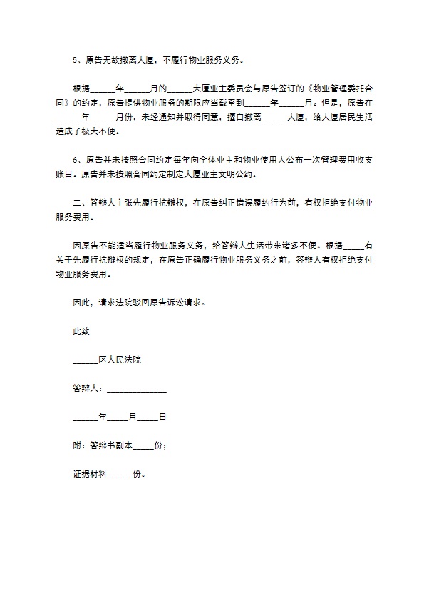 2022-物业费答辩状范本127