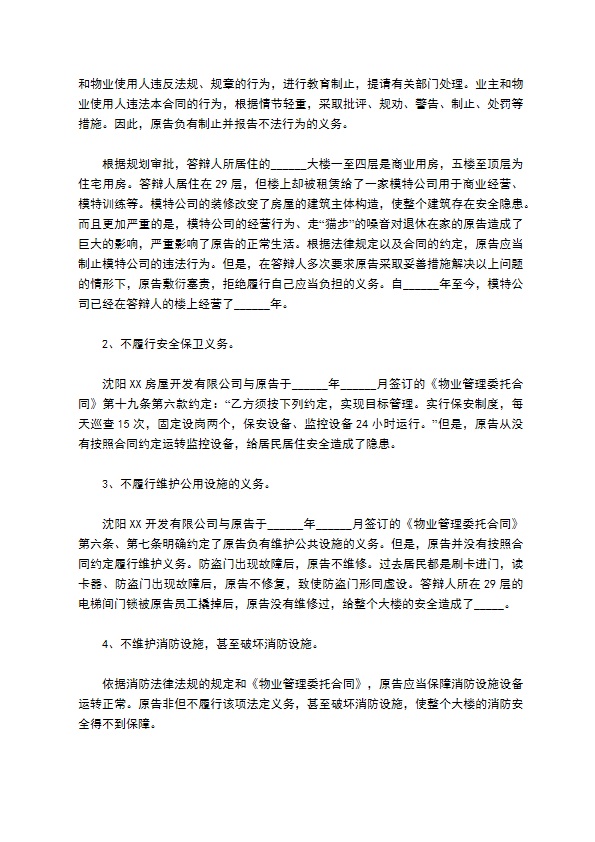 2022-物业费答辩状范本 2022-物业费答辩状范本