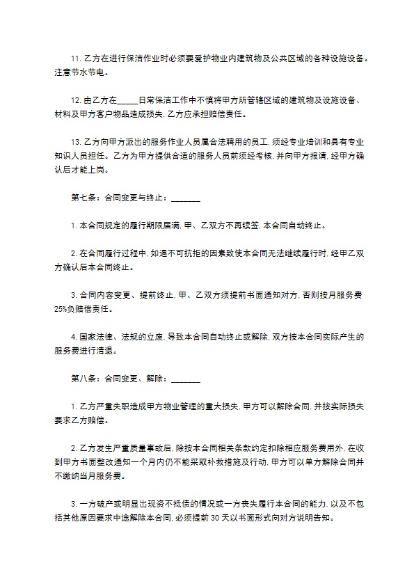 2022年小区保洁服务合同