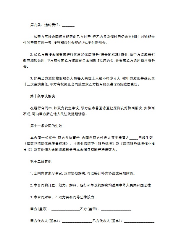 2022年小区保洁服务合同