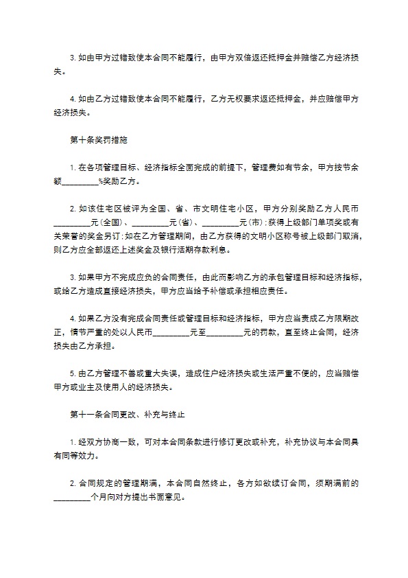 2022年小区物业管理承包合同