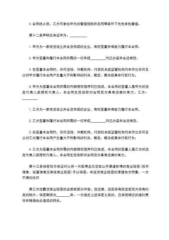 2022年小区物业管理承包合同