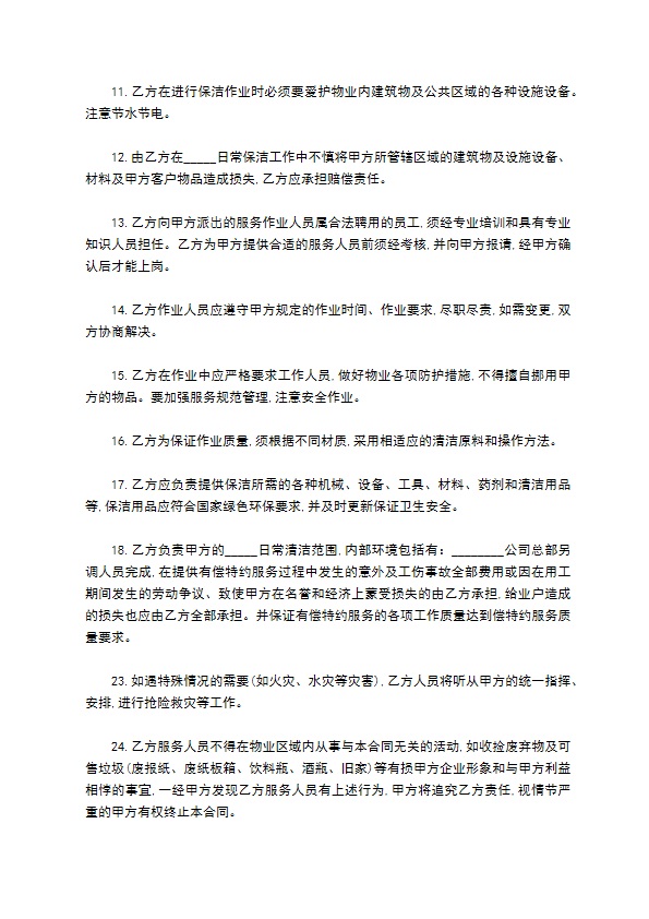 2022年物业为小区保洁服务的合同