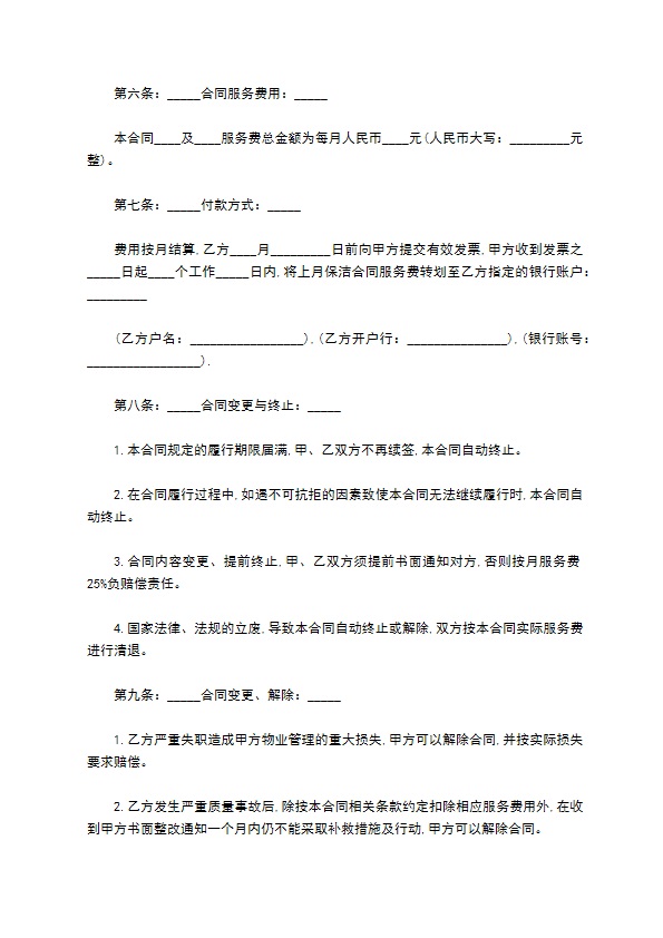2022年物业为小区保洁服务的合同