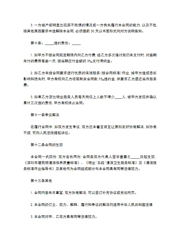 2022年物业为小区保洁服务的合同