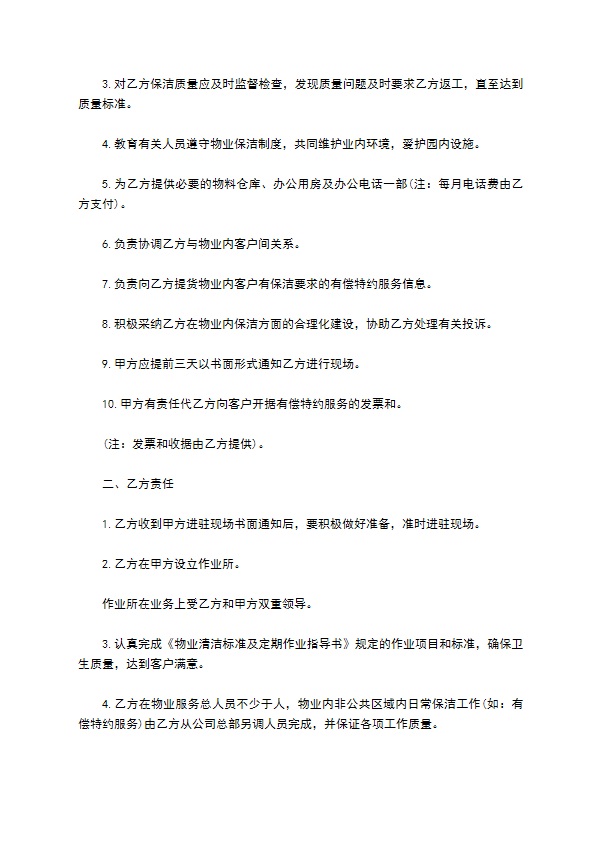 2022日常保洁服务合同