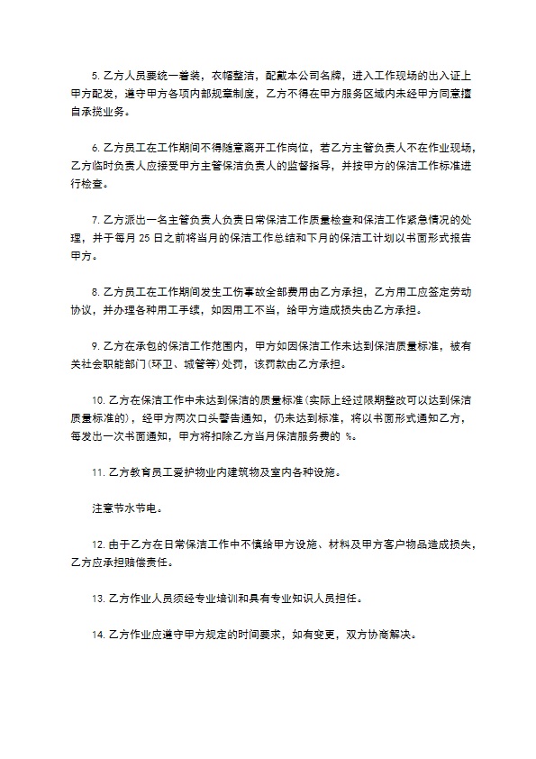 2022日常保洁服务合同