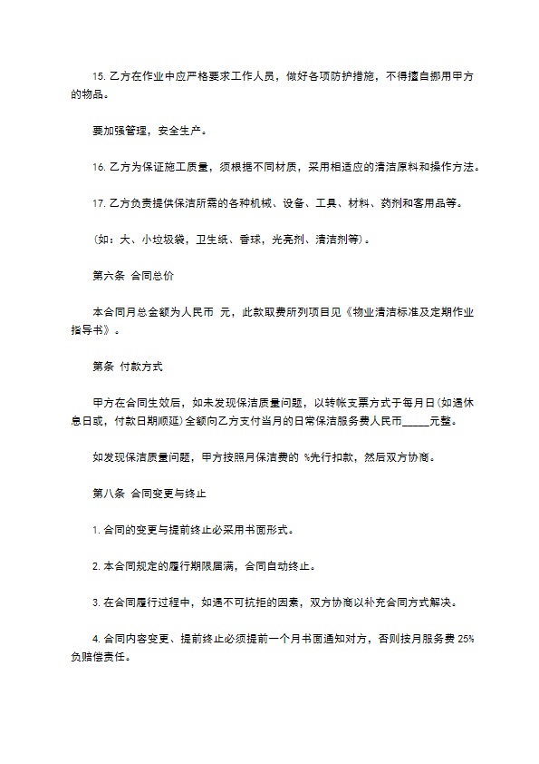 2022日常保洁服务合同