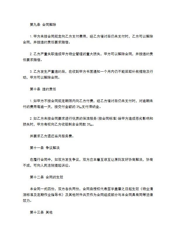 2022日常保洁服务合同