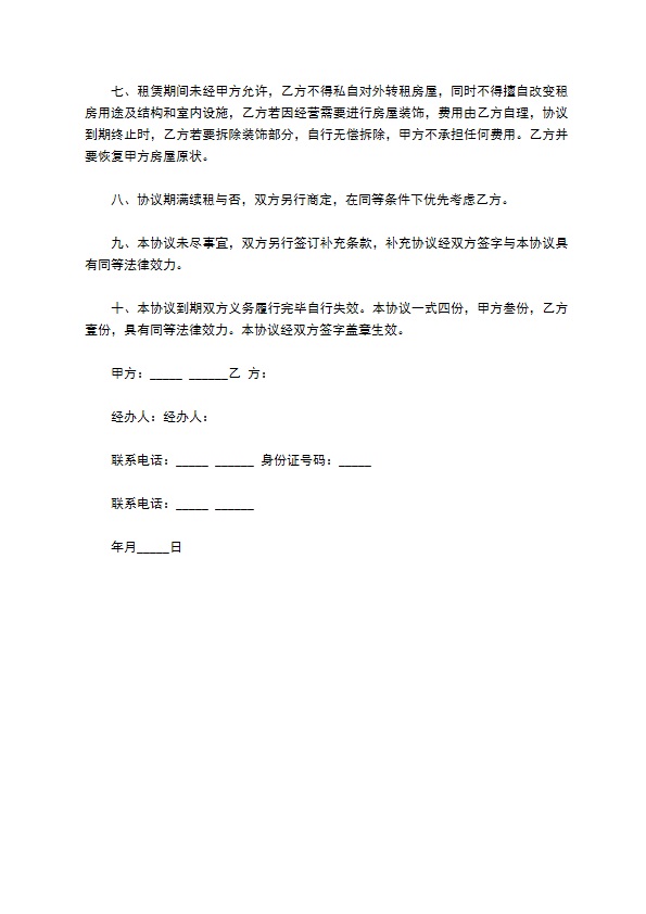 2022物业公司租房协议157 2022物业公司租房协议157