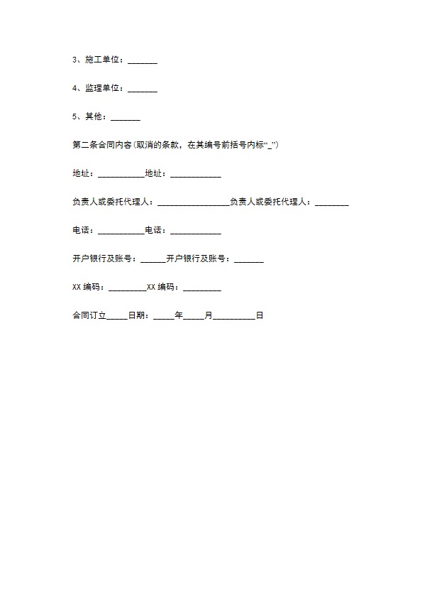 2022物业工程合同