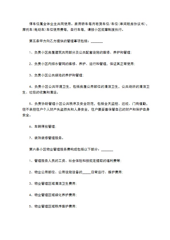 2022物业管理协议书 2022物业管理协议书