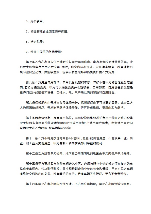 2022物业管理协议书 2022物业管理协议书