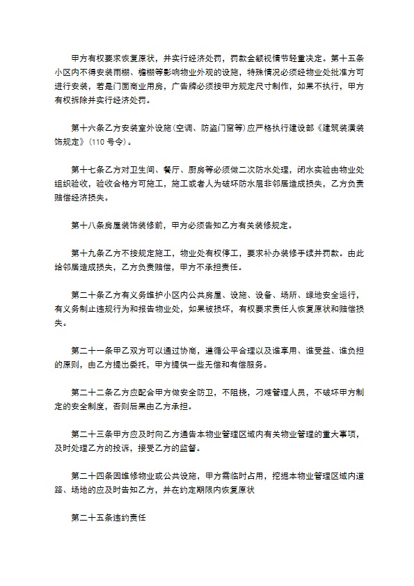2022物业管理协议书 2022物业管理协议书