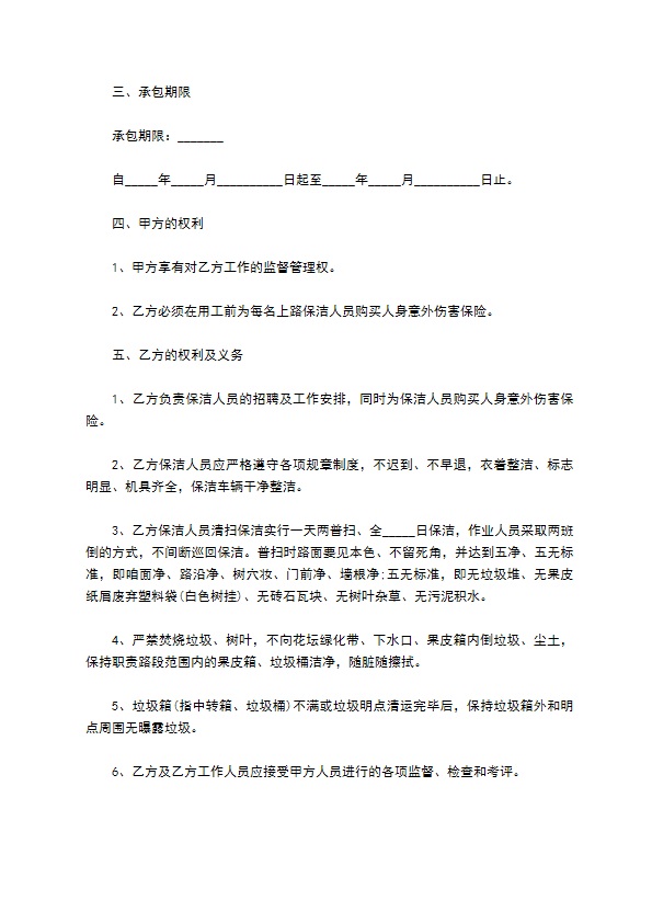 2022街道保洁承包合同