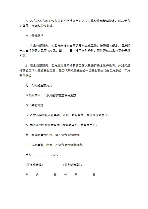 2022街道保洁承包合同