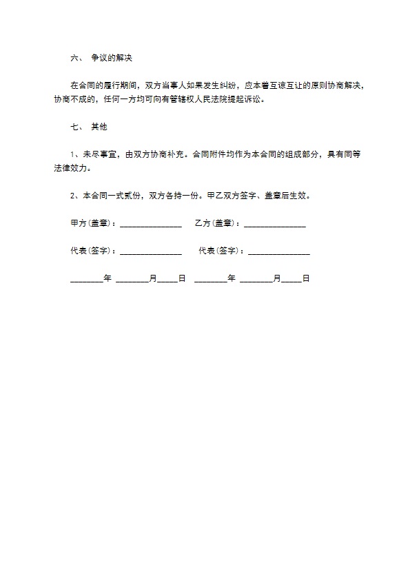 一次性保洁合同空白范本 一次性保洁合同空白范本