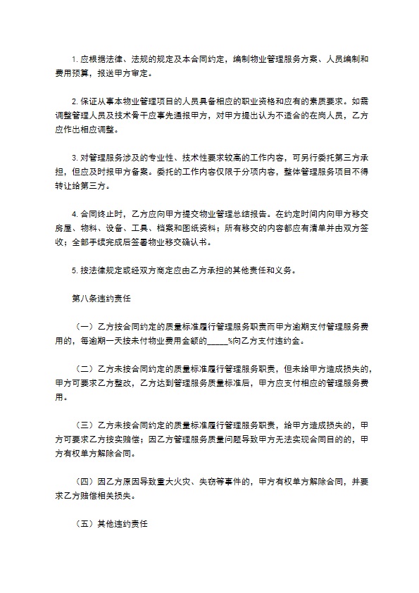 上海市物业服务合同范本 上海市物业服务合同范本