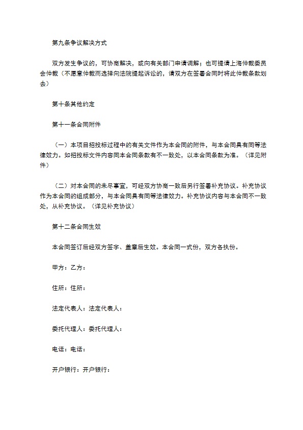 上海市物业服务合同范本 上海市物业服务合同范本