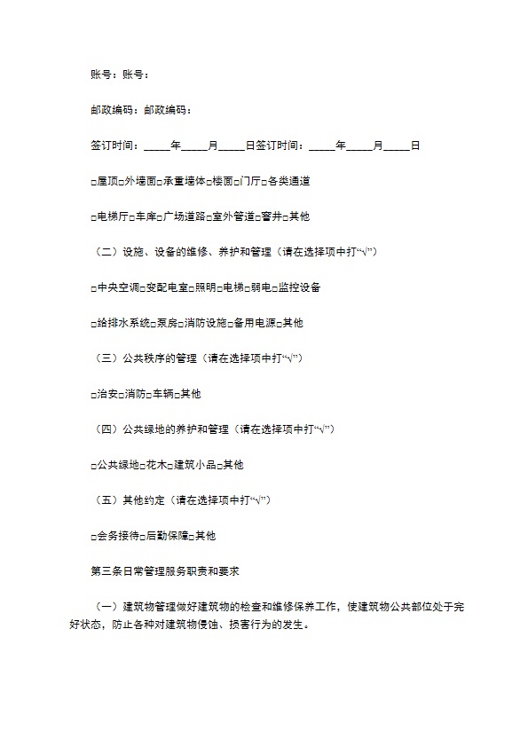 上海市物业服务合同范本 上海市物业服务合同范本