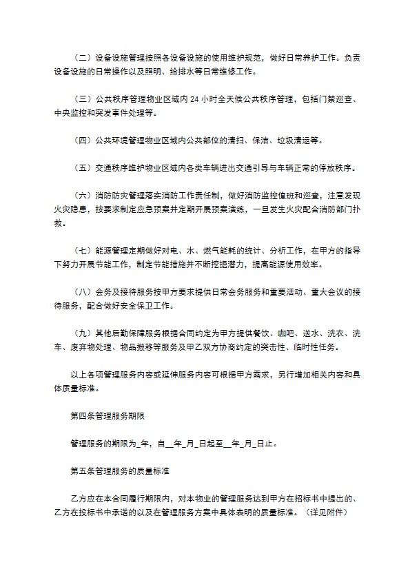 上海市物业服务合同范本 上海市物业服务合同范本
