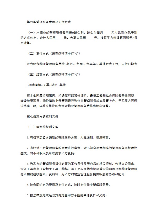 上海市物业服务合同范本 上海市物业服务合同范本